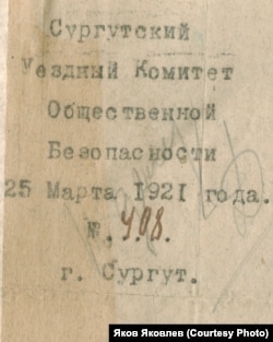 Штамп Общественного комитета, восставших против советской власти