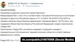 Объявление о российском мобильном приложении «Радар.НФ» на странице симферопольского детского сада «Малыш» в соцсети «Вконтакте», 20 ноября 2023 года