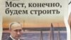 Якутия: Путин поручил достроить мост через Лену до 2028 года