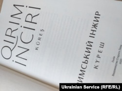 Куреш – это борьба. Четвертая антология литературного конкурса «Крымский инжир»