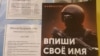 Рекламная листовка Минобороны РФ на стене одной из женских консультаций в Нижегородской области. Россия, август 2023 года