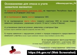 Перечень причин, по которым российские власти могут отказать в представлении бесплатного земельного участка в Крыму военным РФ, участвующим в полномасштабном вторженим России в Украину, 20 января 2023 года