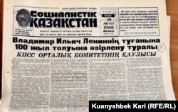 "Социалистік Қазақстан" газетінің 1968 жылғы 10 тамыздағы саны.