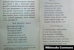 Публикация отрывка сочиненного Сулакадзевым "рунического" "Гимна Бояна", сделанная Гавриилом Державиным в 1812 году в журнале "Чтения в Беседе любителей русского слова"