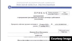 Приказ об увольнении Ильи Инишева. 27 декабря 2022 года