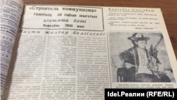 1990 жылы Астрахань облысындағы Краснояр аудандық газетінің қазақ тілінде шыққан қосымша беті.