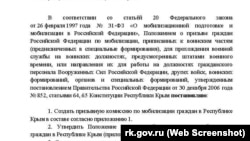 Фрагмент указа российского главы Крыма Сергея Аксенова о создании призывной комиссии