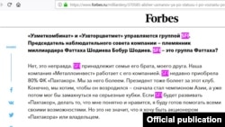 Әлішер Усмановтың Forbes басылымына берген сұхбатынан үзінді.