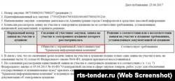 В мае ООО «Крымская информационная компания» оказалось единственным поставщиком информационных услуг для администрации Симферополя