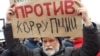 Алексей Мосин на митинге против коррупции