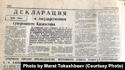 "Азат" азаматтық қозғалысы әзірлеген "Қазақстанның мемлекеттік тәуелсіздігі туралы декларациясы" жобасы "Азат" тәуелсіз газетінің 1990 жылғы 1 қазандағы нөмірінде жарияланған. Журналист Марат Тоқашбаевтың жеке архивіндегі сурет.