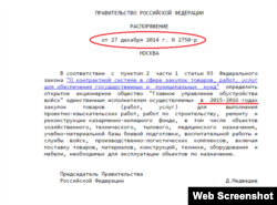 Распоряжение Д.Медведева. Скриншот из блога Любови Соболь