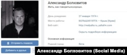 Александр Болховитов – свидетель ФСБ, дававший показания против крымского журналиста Николая Семены и крымскотатарского активиста Сулеймана Кадырова