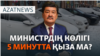 Министрдің көлігі, полиция ұстаған белсенді, қылмысты ашуға талпыныс – AzatNEWS | 22.01.2025