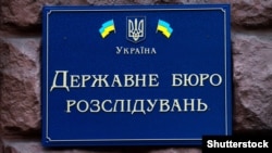 Государственное бюро расследований Украины сообщило о подозрении судье из Севастополя, которая после аннексии Крымского полуострова перешла работать в созданные РФ судебные органы в городе