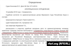 Бывшая должность крымчанки Людмилы Колесниковой в органах МВД России в Крыму упоминается в судебных документах, декабрь 2018 года. Скриншот сайта Судебныерешения.рф