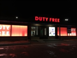 Магазин Duty Free