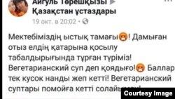 Айгүл Мұқсанованың Facebook-тегі даулы постынан скриншот