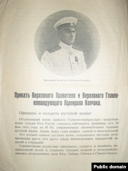 Приказ Колчака о создании единой Российской армии. 1919