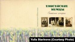 Орыс тілінде жарық көрген "Енисей немістері. Отбасылық тарих" кітабының мұқабасы