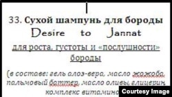 «Жайш әл-Мухажирин уәл-Ансар» тобының шешен әйелдері ойлап шығарған сақал күтіміне арналған өнімдер жарнамасы.