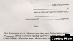 "Сайлау кезінде оқуда боламын. Сондықтан мені қаладағы сайлау учаскесіне тіркеуіңізді сұраймын" деген өтініш формасы. Азаттыққа студенттер жолдаған хат.