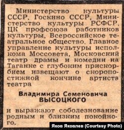 Некролог в газете "Советская культура". 29 июля 1980 г.