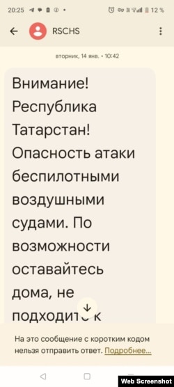 СМС-собщение от МЧС, предупреждающее об атаке беспилотников, присланное уже после атаки. Вторник, 14 января, 10:42 дня по московскому времени.