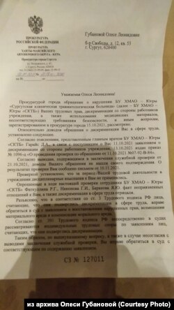 Ответ прокуратуры Югры о том, что нарушения в больнице "не обнаружены"