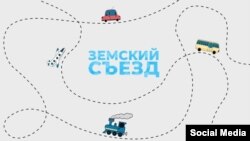 Эмблема Земского съезда в Великом Новгороде